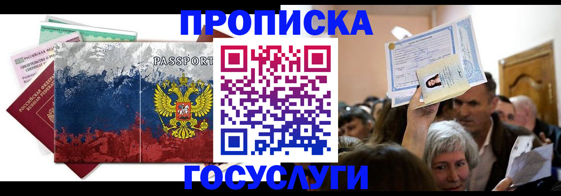 прописка ребенка в Туле