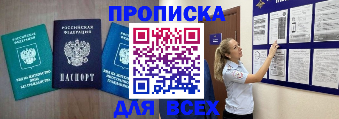 прописка гарантия в Туле