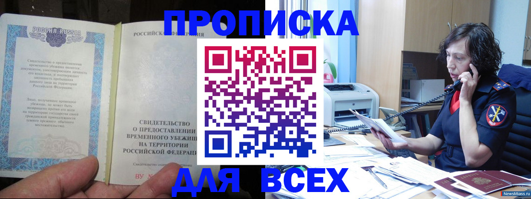 прописка 2025 в Туле