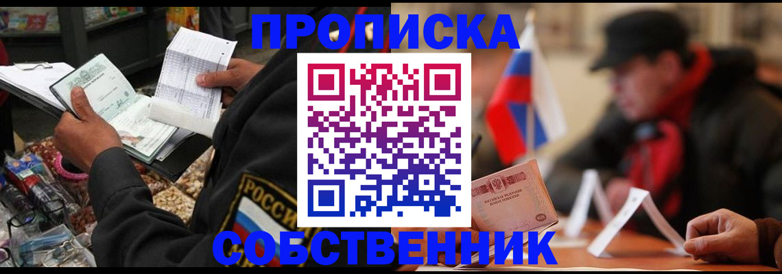 прописка ребенка в Туле