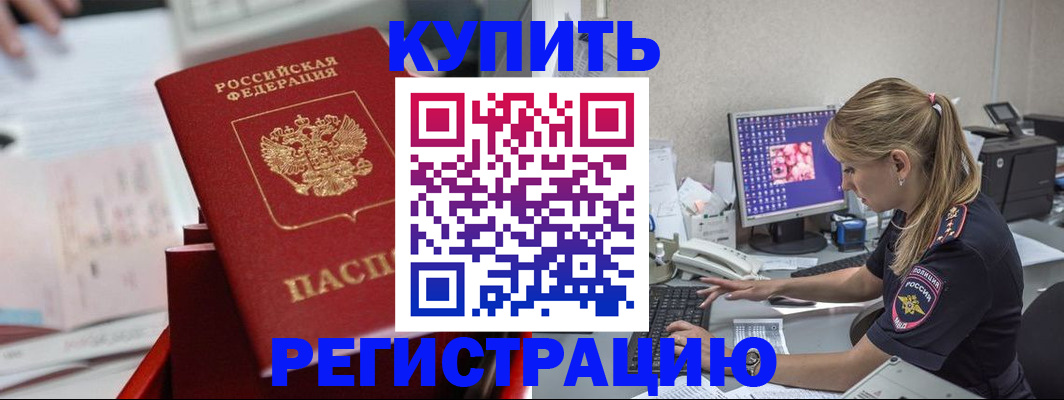 временная регистрация купить в Туле