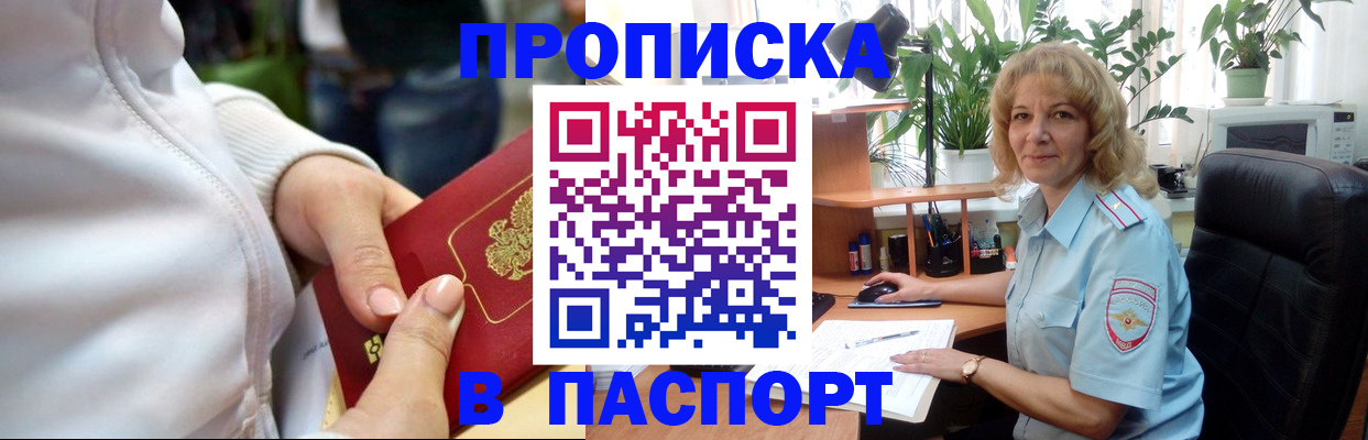 прописка ребенка в Туле