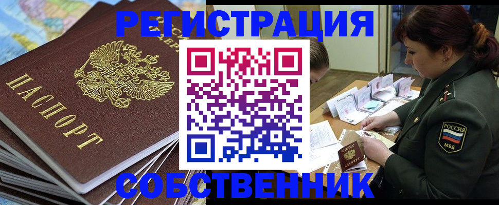 временная регистрация для всех в Туле